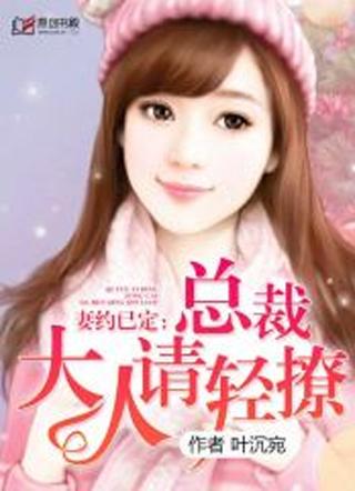 妻逢对手总裁大人