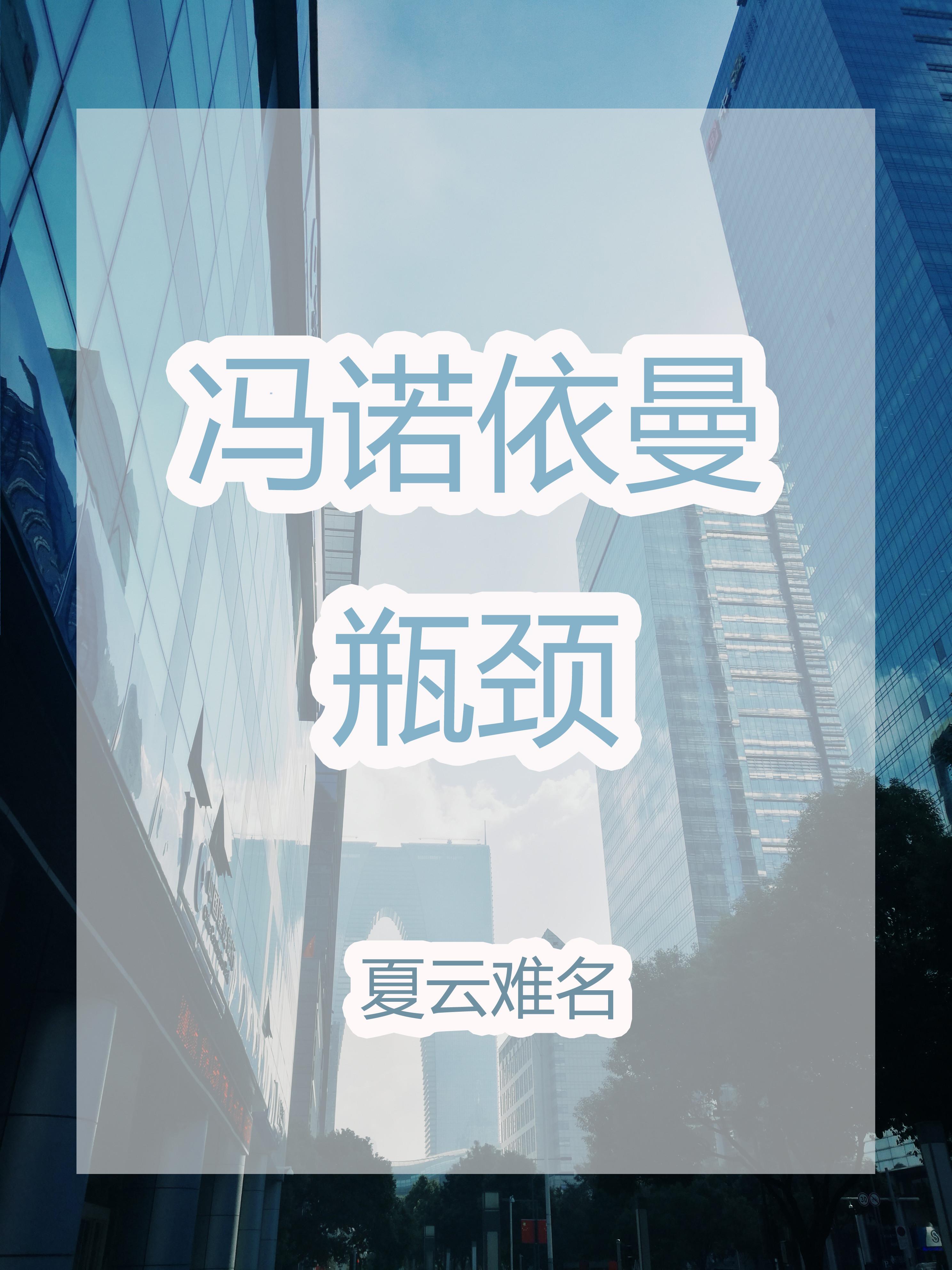 冯诺依曼瓶颈的解决方案有哪些