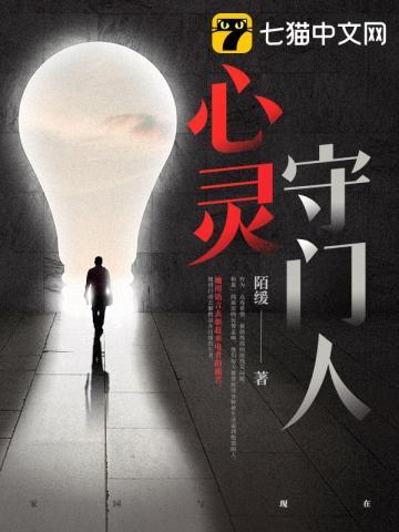 心灵守护