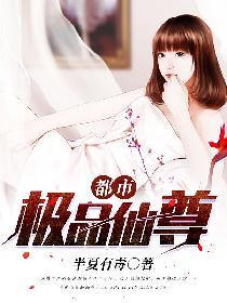 都市极品仙尊李炫有几个女人