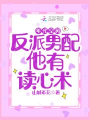 年代反派文里的他反派他亲闺女