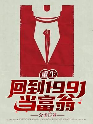 重生回到1983当富翁