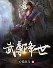 武尊战绩